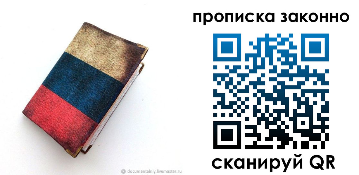 прописка для работы в Перми